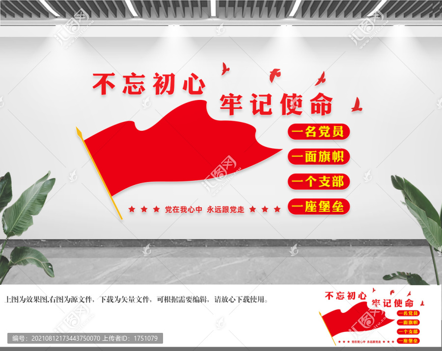 黨員文化墻