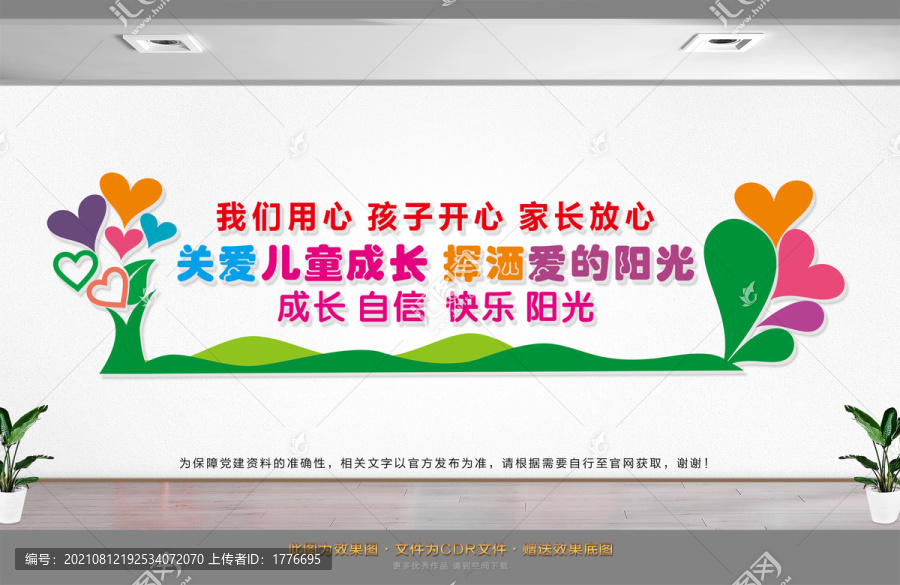 關(guān)愛兒童成長