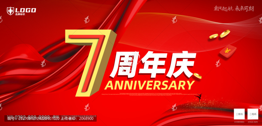 7周年慶海報(bào)