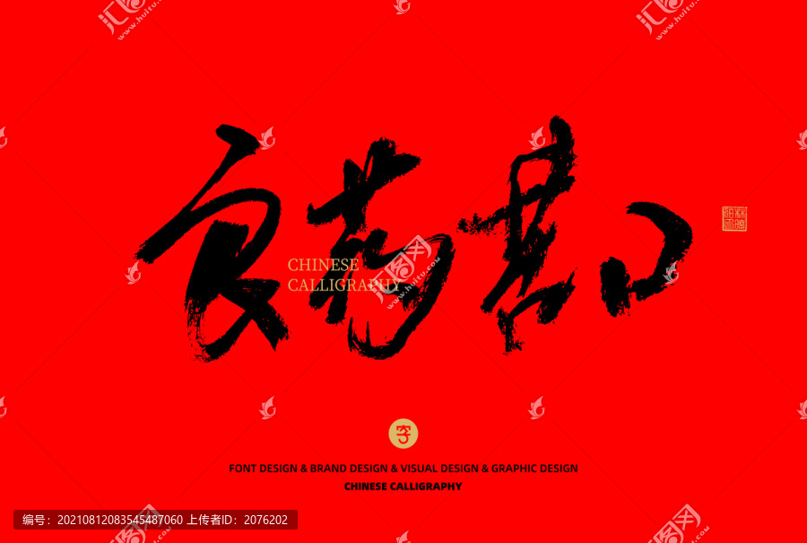 良藥苦口