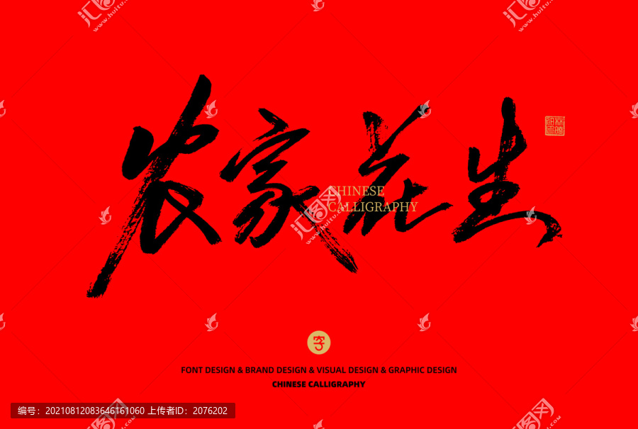 農(nóng)家花生