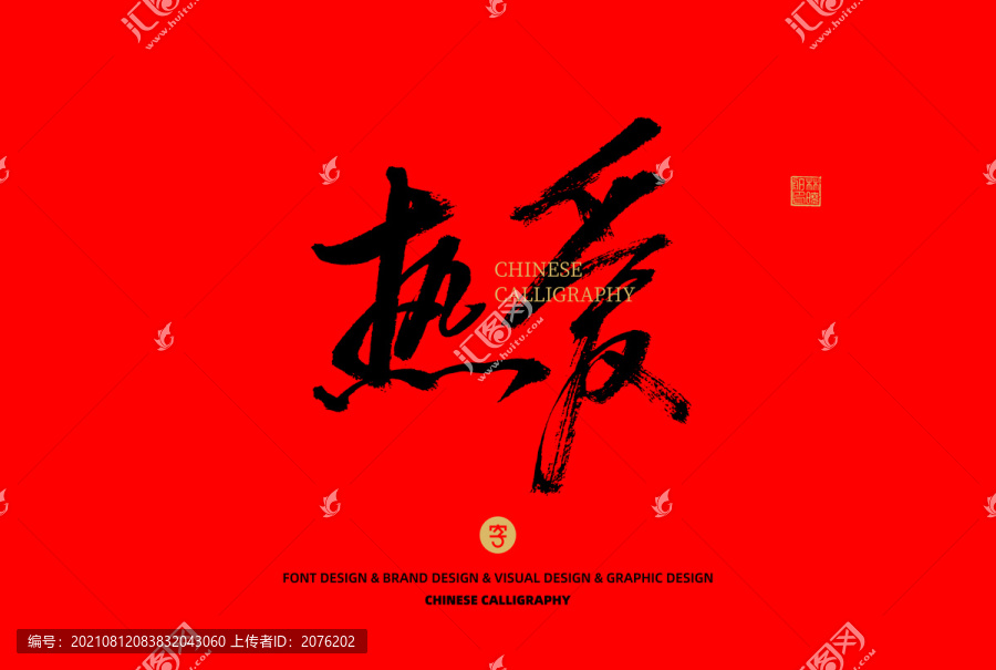 熱愛(ài)
