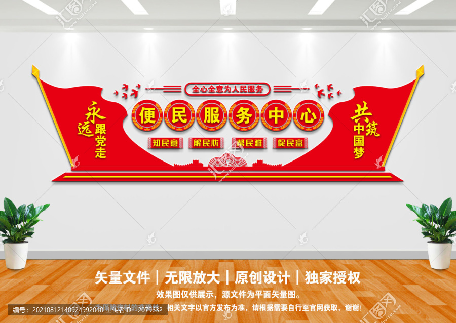 便民服務(wù)中心文化墻