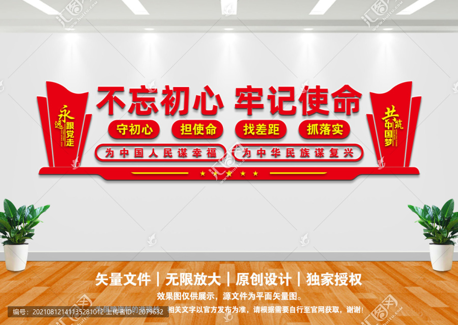 不忘初心