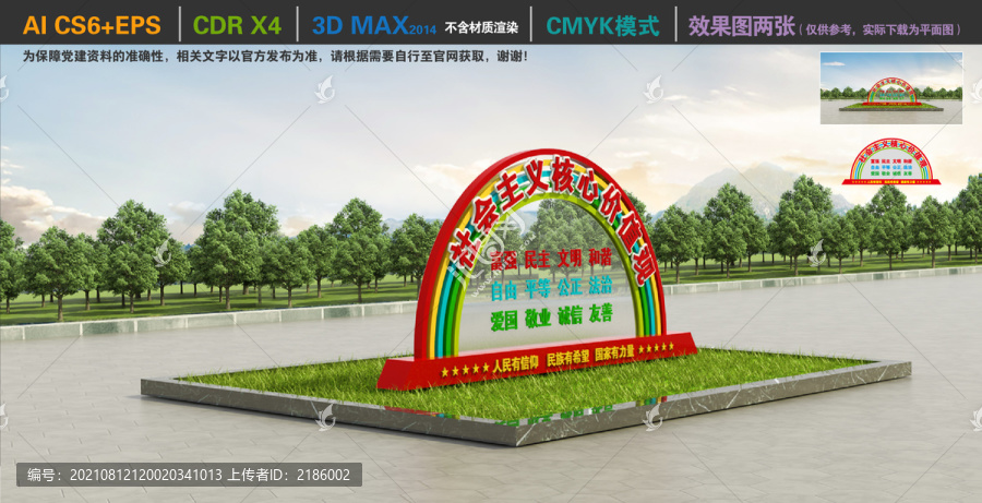 價值觀校園雕塑