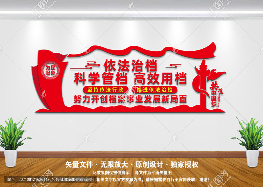 依法治檔