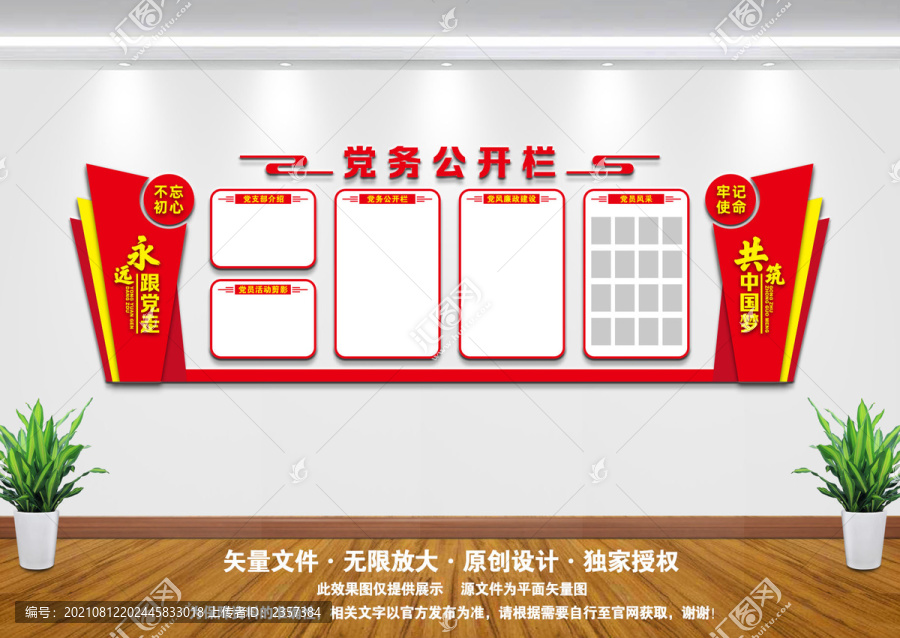 黨務(wù)公開欄