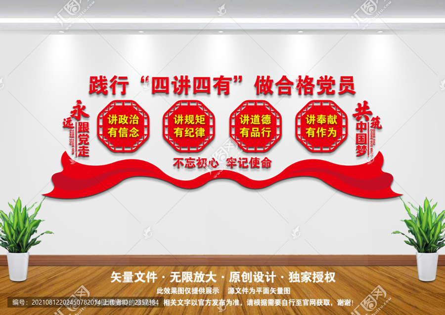 四講四有