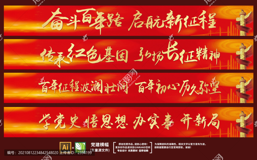 紅色橫幅黨建橫幅黨史標(biāo)語