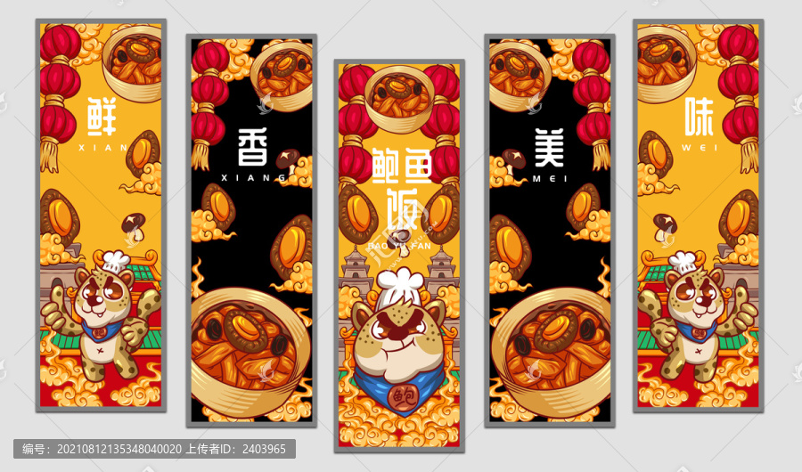 鮑魚飯掛畫設(shè)計