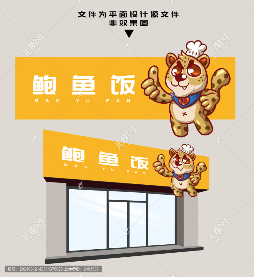 鮑魚飯門頭