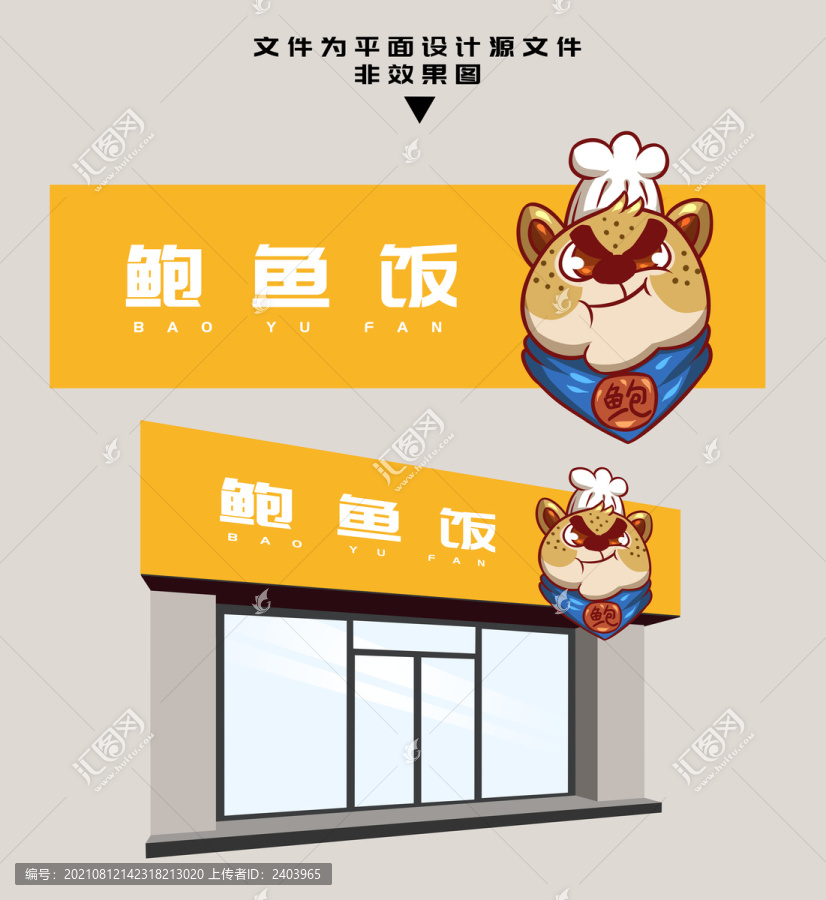 鮑魚飯門頭