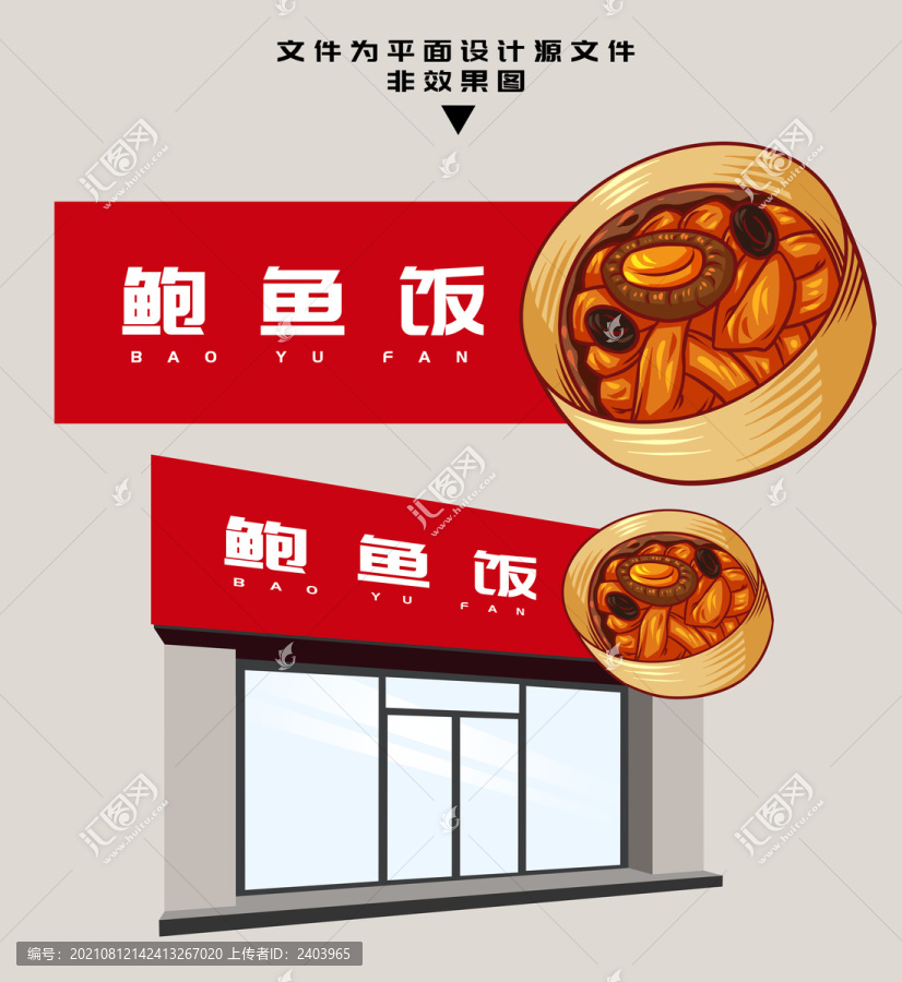 美味鮑魚飯門頭