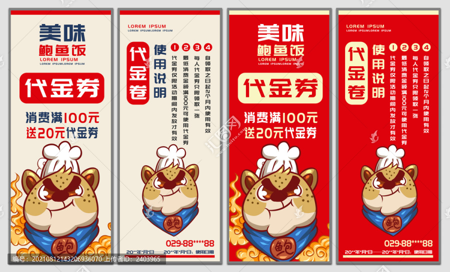 鮑魚飯代金券