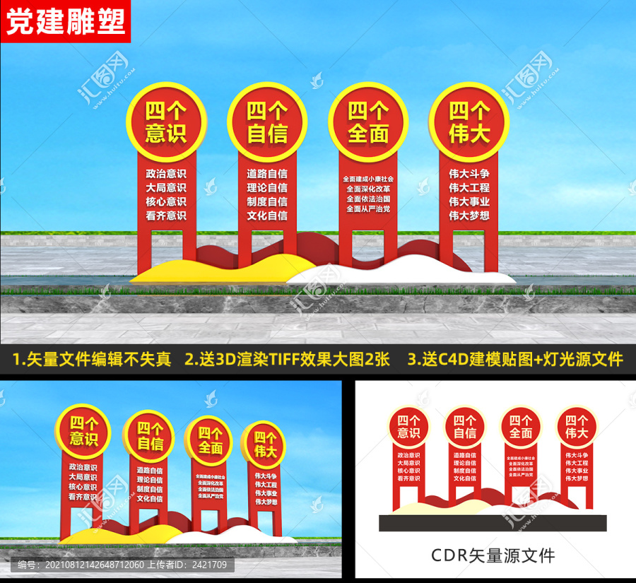 黨建雕塑
