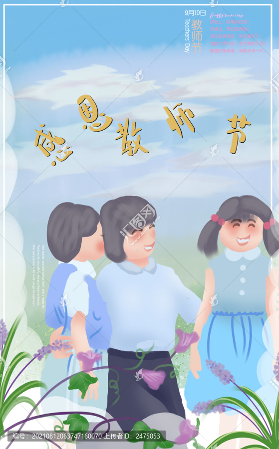 教师节海报