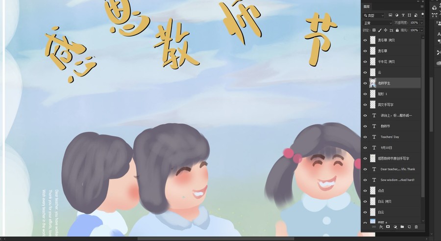 教师节海报