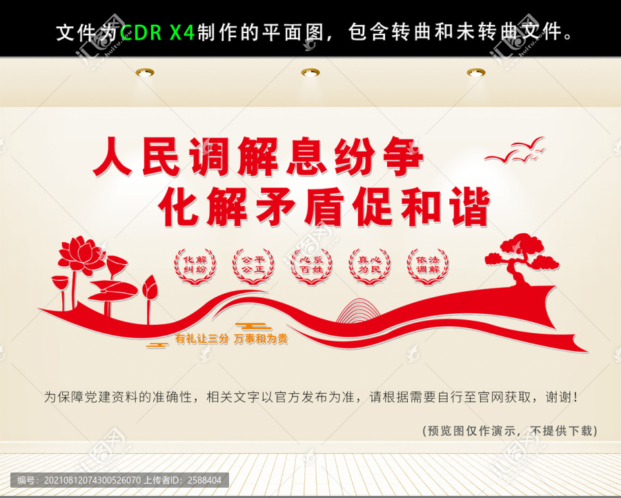 人民調(diào)解文化墻