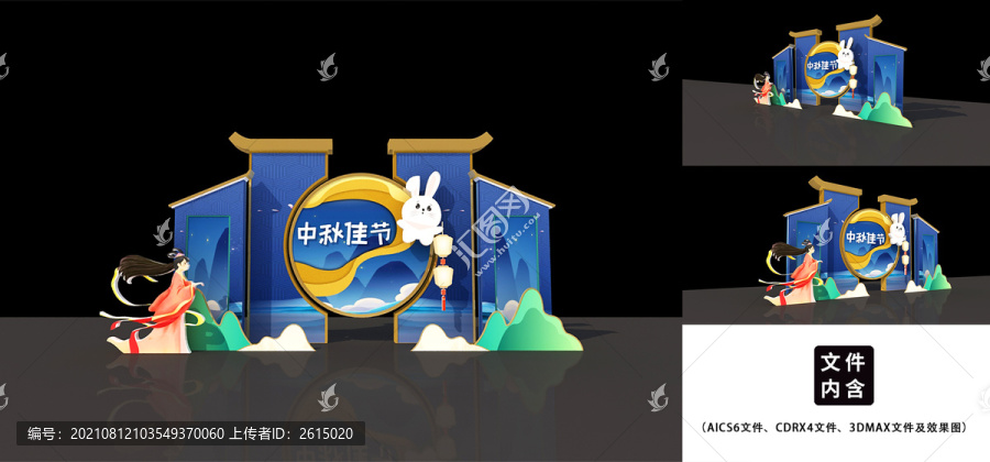中秋節(jié)美陳DP點(diǎn)