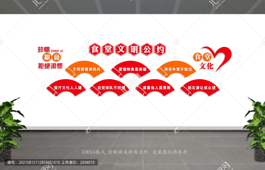 食堂文明公約