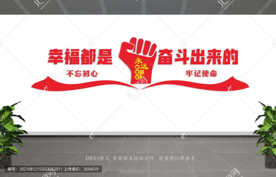 幸福都是奮斗出來的