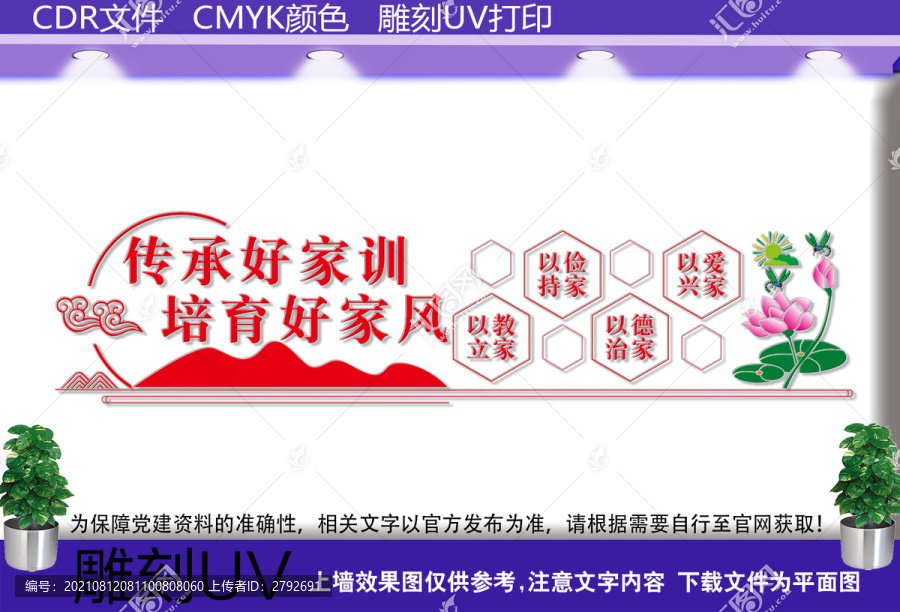 家訓(xùn)文化墻