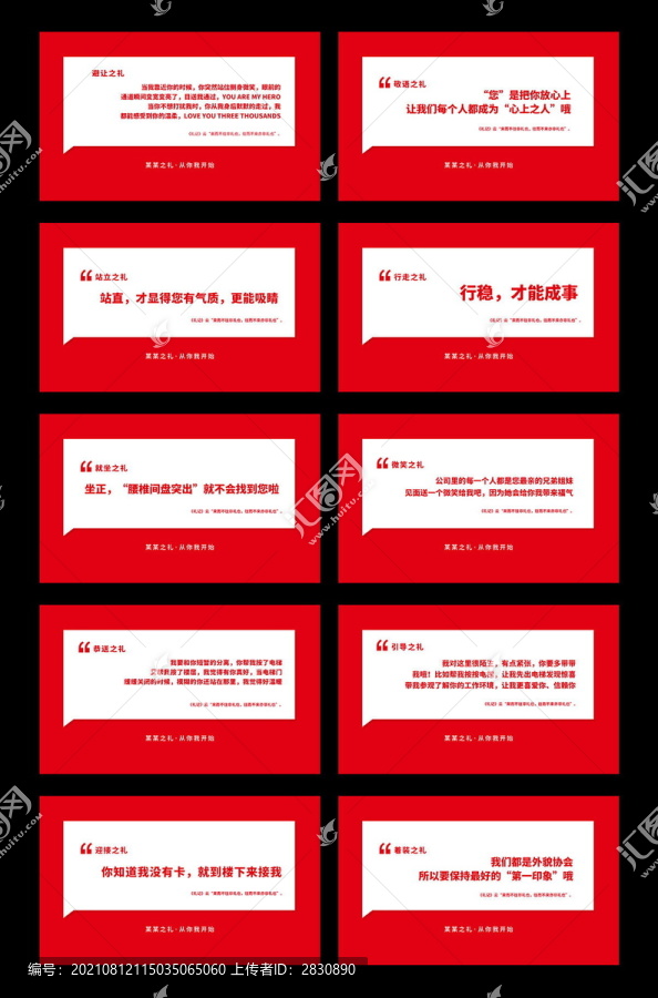 禮貌用語大字報系列圖