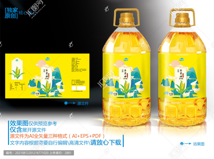 玉米油標(biāo)簽