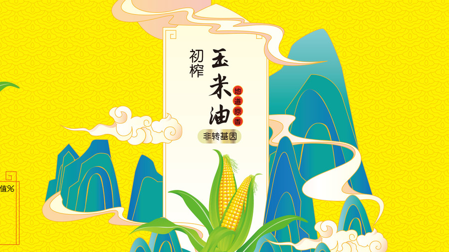 玉米油標(biāo)簽