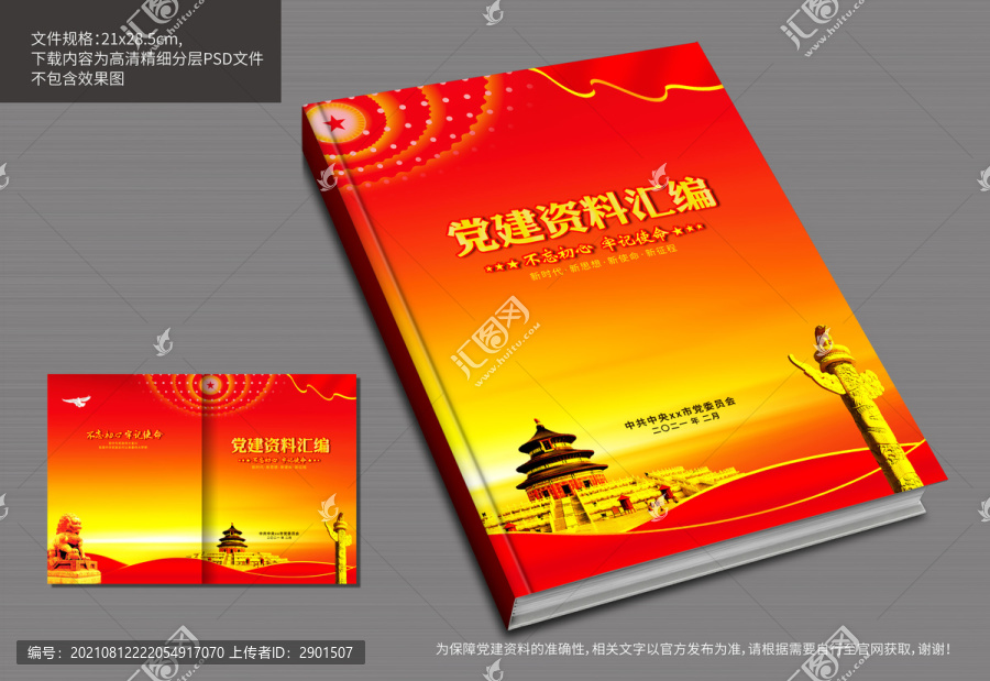 黨建封面
