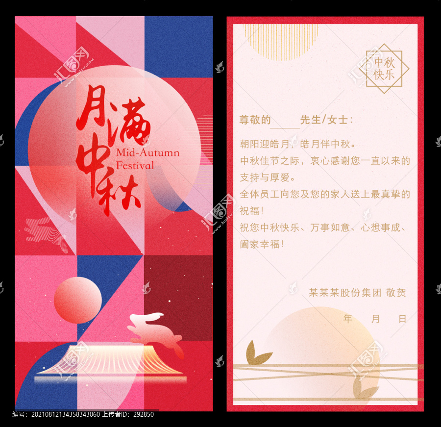 中秋邀請函