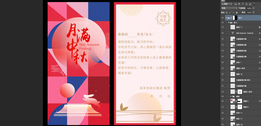 中秋邀請函