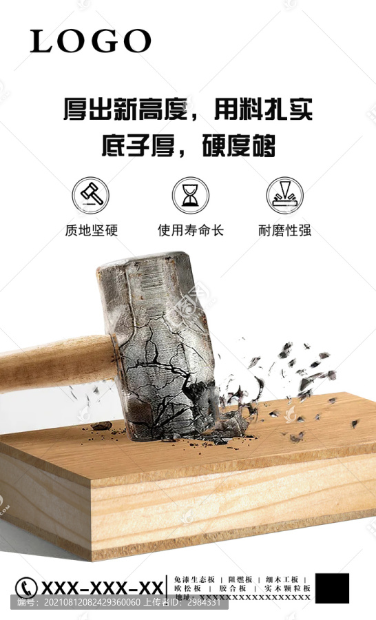 板材宣傳海報