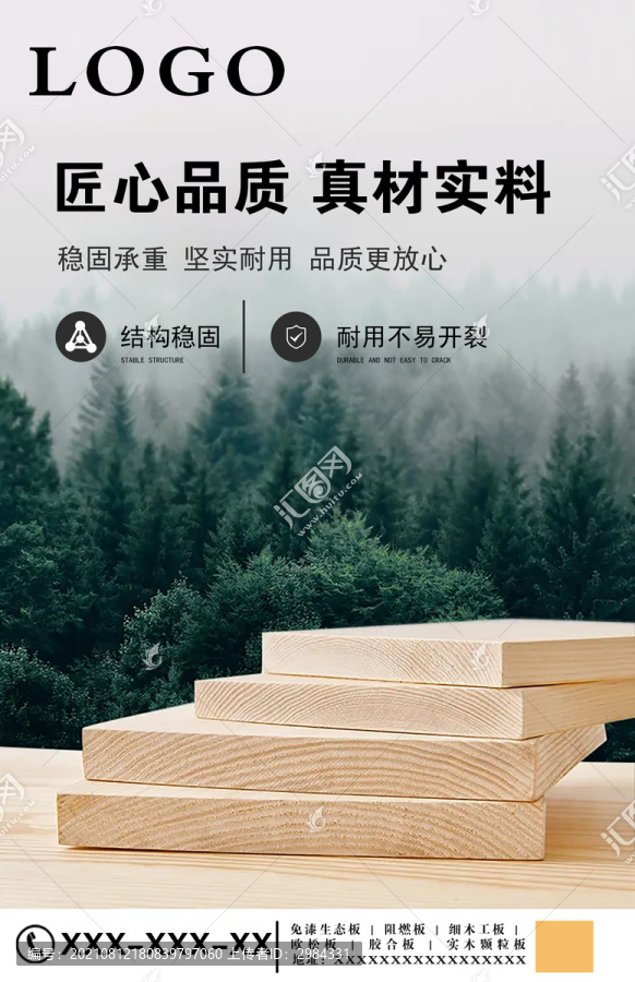 板材宣傳海報(bào)