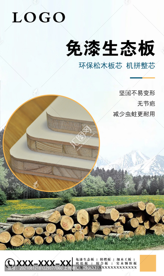 板材宣傳海報
