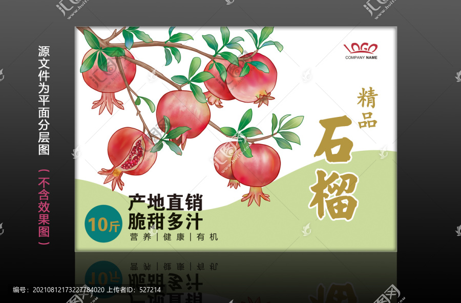 石榴包裝