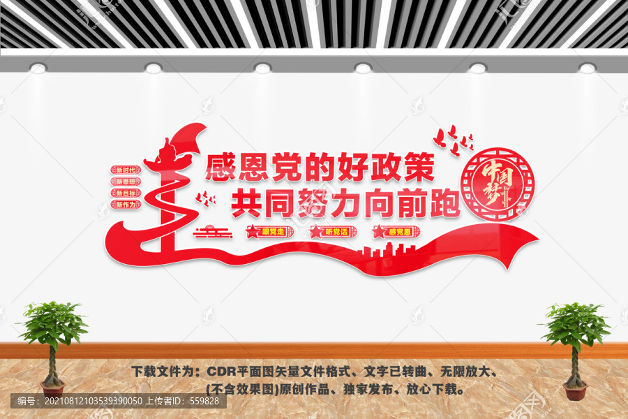 感恩黨的好政策