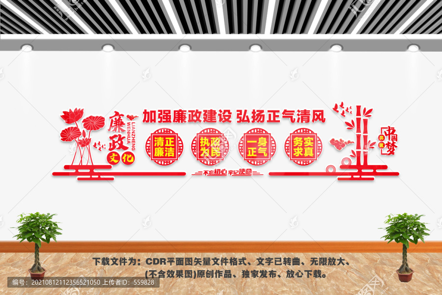 廉政建設(shè)文化墻