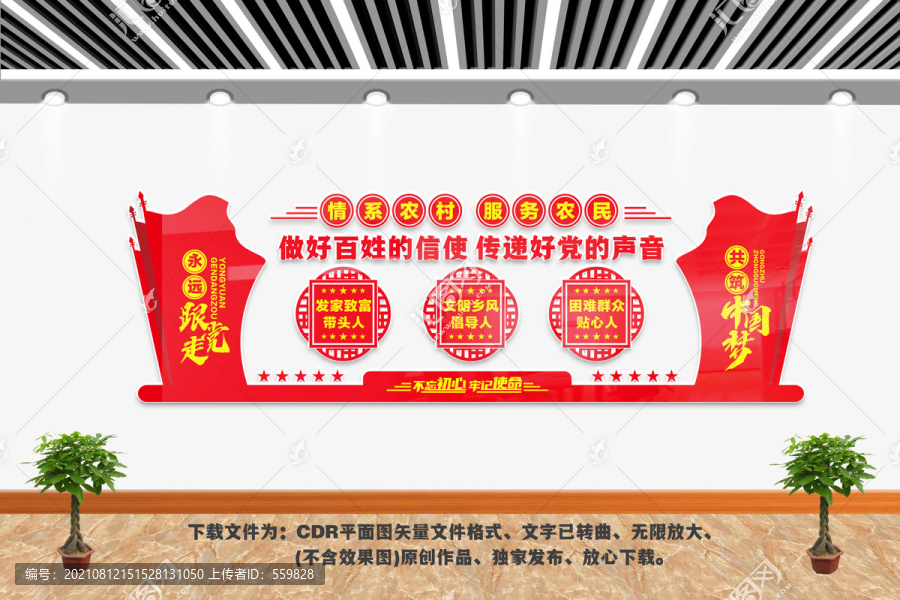 農(nóng)村支部文化墻