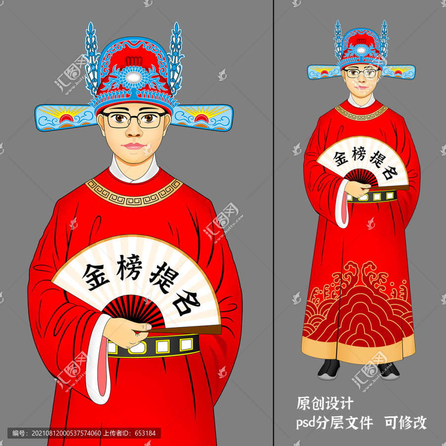狀元郎