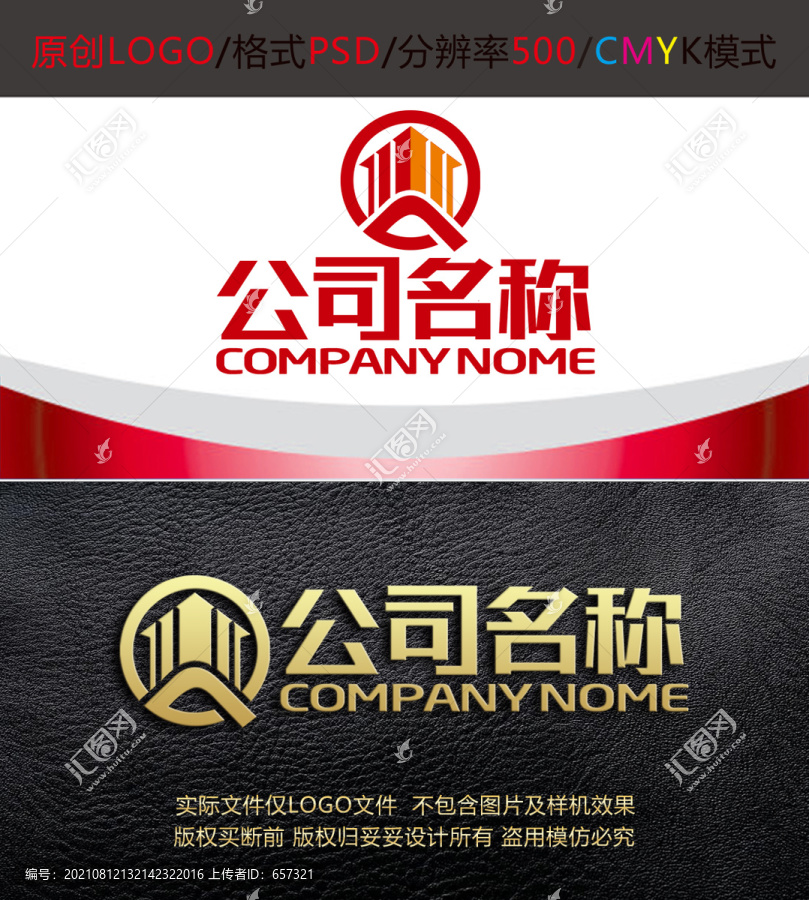 Q字母建筑裝飾企業(yè)logo設(shè)計(jì)