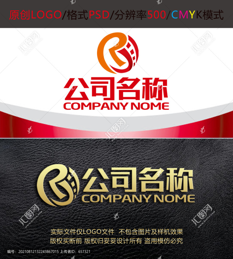 R字母廣告?zhèn)髅綀D文logo設(shè)計(jì)