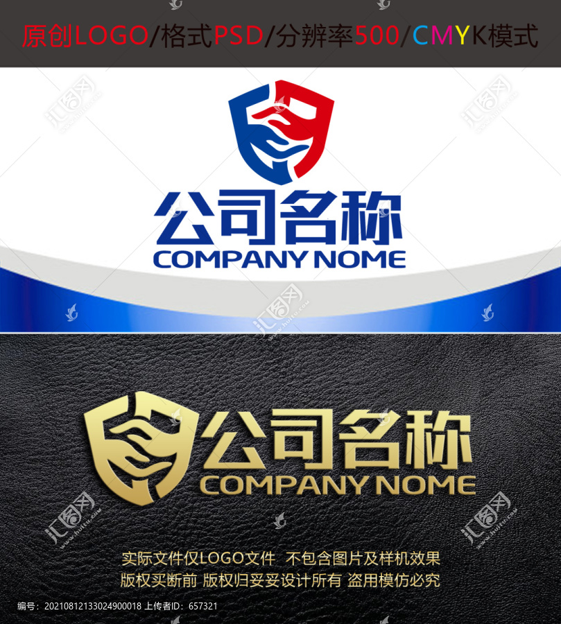 盾牌安防守護防具logo設計