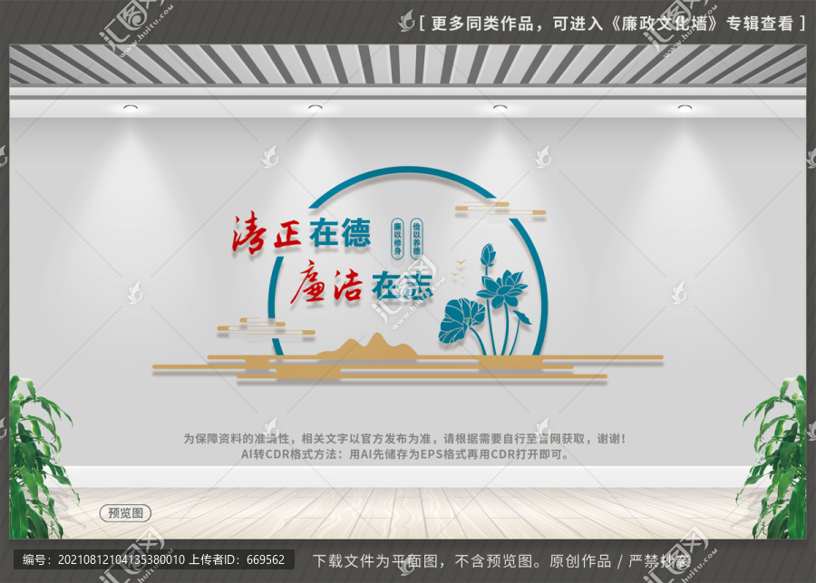 廉政文化