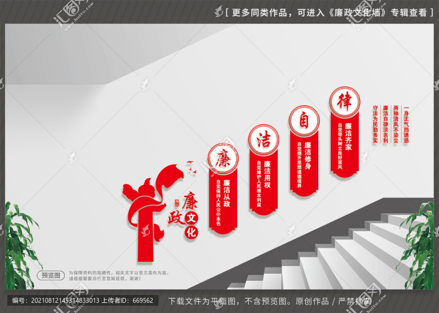 廉政樓梯文化墻