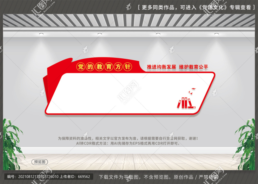 黨的教育方針