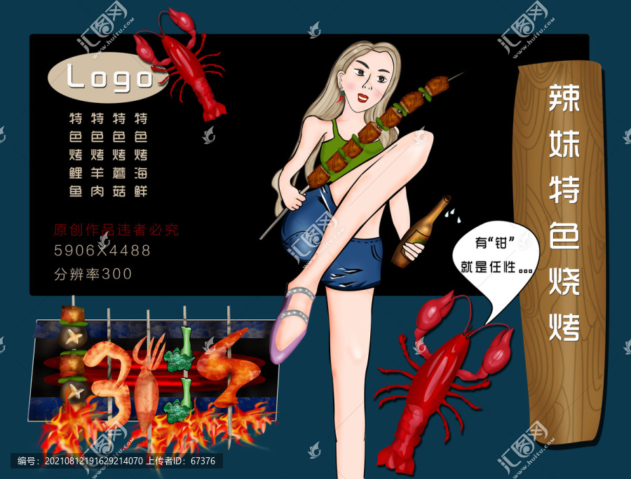 國(guó)潮辣妹燒烤