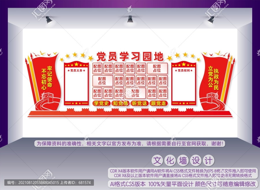黨員學(xué)習(xí)園地