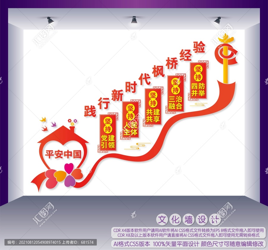 新時代楓橋經驗樓梯文化墻