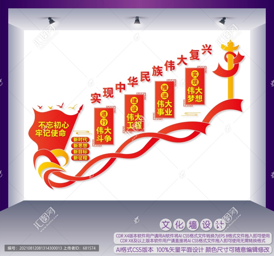 四個偉大樓梯文化墻